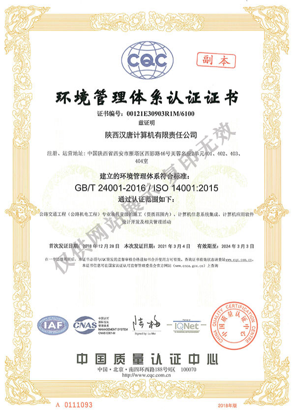 ISO14001環(huán)境管理體系證書(shū)