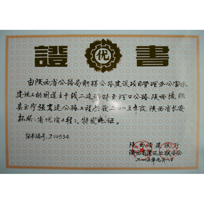 長(zhǎng)安杯獎(jiǎng)